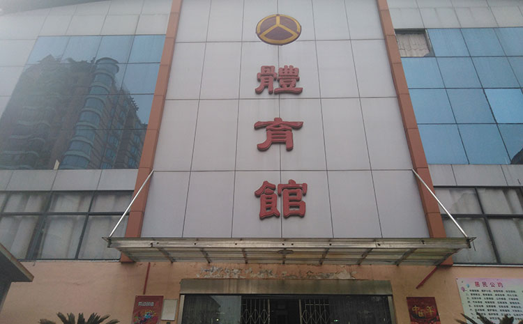 22mm厚體育館木地板造價是的多少？