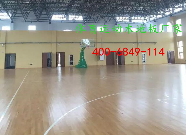 室內(nèi)體育場(chǎng)館運(yùn)動(dòng)木地板應(yīng)該如何維護(hù)和保養(yǎng)