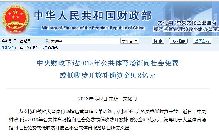 中央下達(dá)補助金9.3億促公共體育場館開放