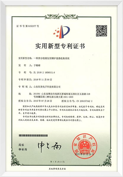 一種養分檢測儀用錫爐廢渣收集系統專利證書