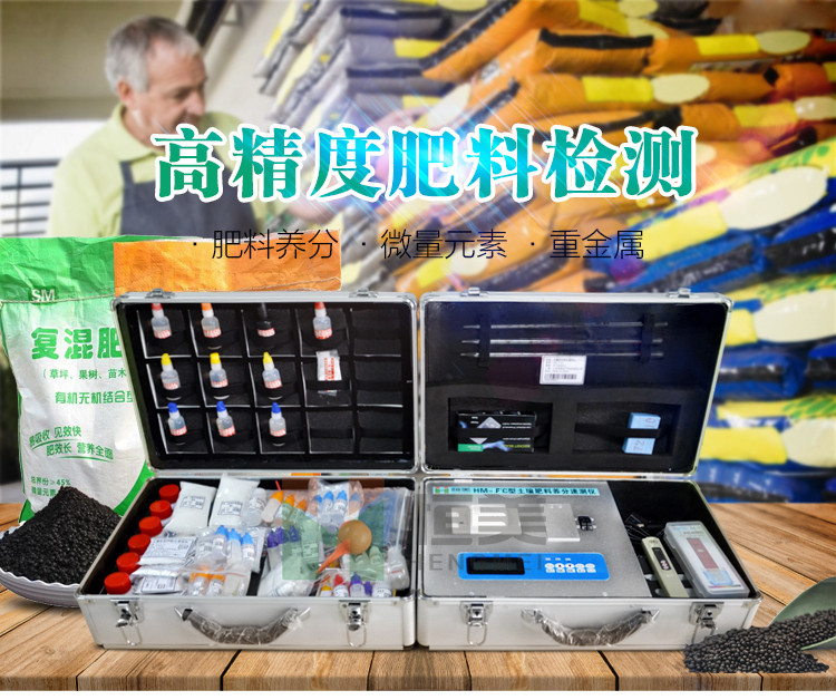 肥料養分含量檢測儀