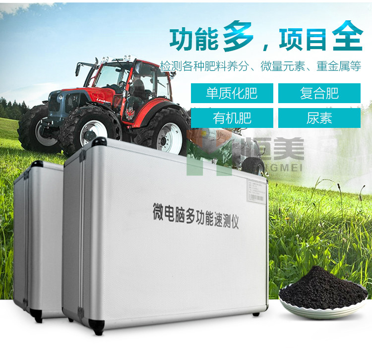 肥料養分含量檢測儀